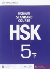 خرید کتاب چینی STANDARD COURSE HSK 5B
