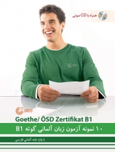 کتاب 10 نمونه آزمون گوته B1 آلمانی (مطابق با آزمون ÖSD)