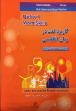 خرید کتاب ترجمه و راهنما آکسفورد ورد اسکیلز اینترمدیت Oxford Word Skills Intermediate shdc سایز بزرگ اثر حميد رضا بلوچ
