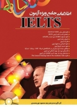 خرید کتاب اطلاعات جامع ویژه آزمون آیلتس