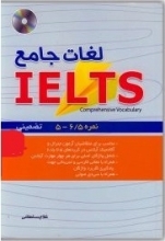 خرید کتاب لغات جامع آیلتس