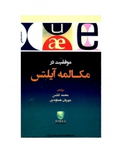 خرید کتاب موفقيت در مکالمه آيلتس