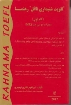 خرید کتاب تقویت شنیداری تافل رهنما