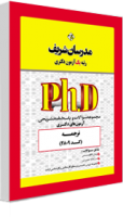 خرید مجموعه سوالات آزمون های ترجمه مدرسان شریف