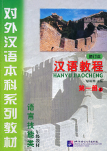 خريد کتاب چینی هانیو جیاوچنگ hanyu jiaocheng1a
