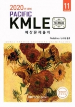 خرید کتاب 2020 Pacific KMLE: 11 Pediatrics - Overview