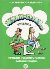 کتاب Once Upon a Time... Zhili-Byli...: Textbook 2