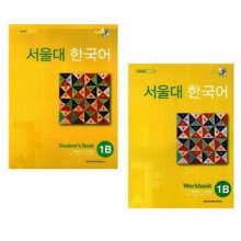 کتاب کره ای سئول جلد دو Seoul University Korean 1B 서울대 한국어
