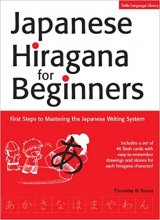 کتاب Japanese Hiragana for Beginners