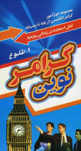 کتاب گرامر نوین طلوع