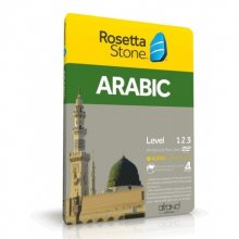 خودآموز زبان عربی رزتا استون افرند ROSETTA STONE ARABIC