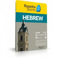 خودآموز زبان عبری رزتا استون افرند ROSETTA STONE HEBREW