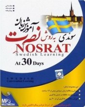 آموزش زبان سوئدی نصرت در 30 روز