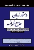 کتاب زبان دستور زبان جامع فرانسه