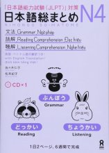 کتاب ژاپنی Nihongo So matome JLPT N4 Reading, Grammar, and Listening