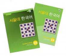 کتاب کره ای سئول جلد سه Seoul University Korean 2A 서울대 한국어