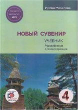 کتاب روسی روسکی سوونیر Russkij Suvenir Русский сувенир 4