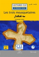 کتاب داستان سه تفنگدار فرانسه به فارسی