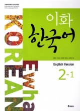 خرید کتاب کره ای ایهوا دو یک ewha korean 2-1 به همراه ورک بوک
